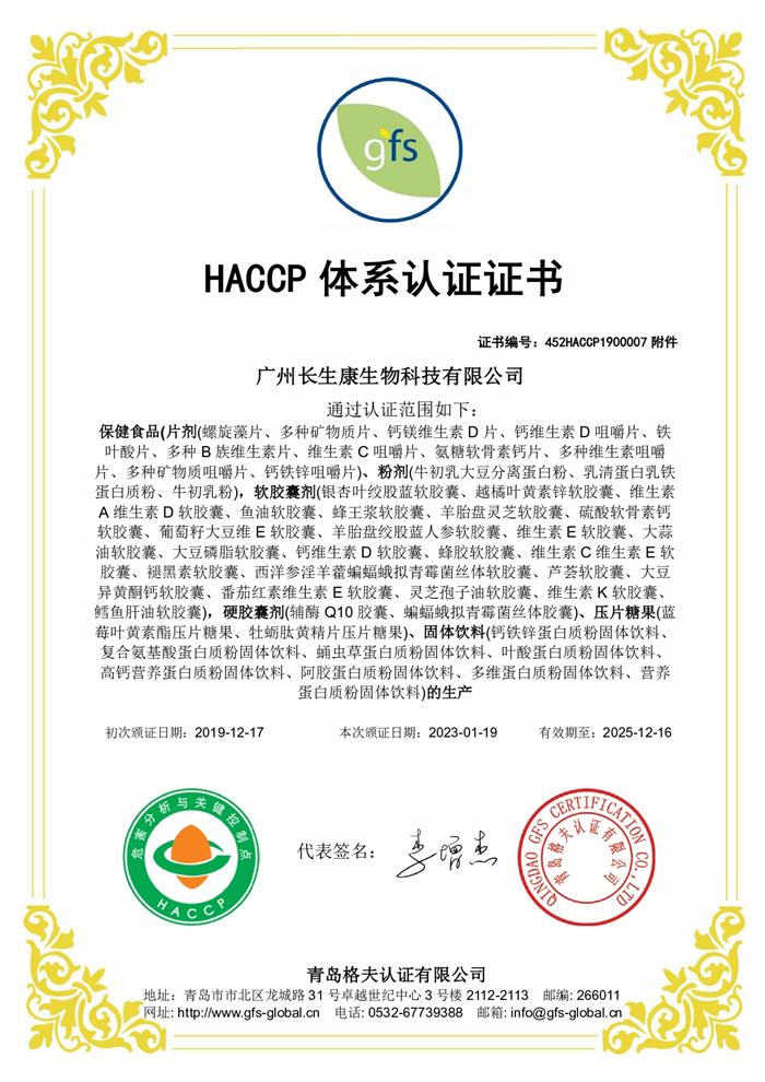 HACCP體系認(rèn)證證書2